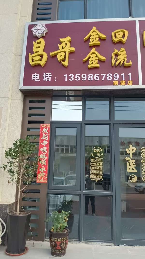店面入口大型金色招牌